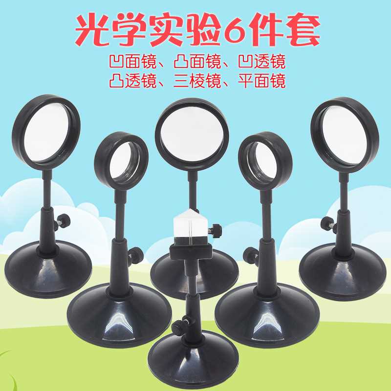 凹凸透镜平面镜成像三棱镜曲面镜及支架物理实验套装光学玻璃仪器