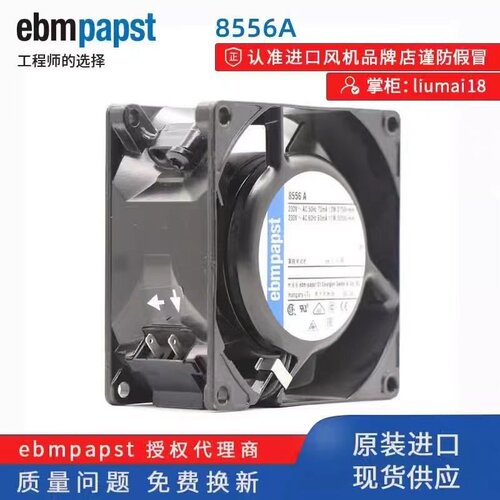 德国ebm散热风机 8556A 8556V 8038 230V金属耐高温散热风扇
