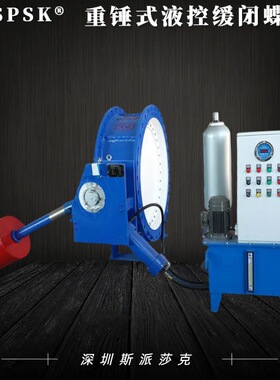 HD742X重锤式液控缓闭蝶式止回阀蓄能式液控止回阀正洲江南