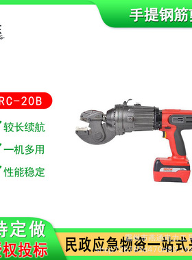 HRC-20B手提式电动钢筋剪轻便手持截断机充电式钢筋速断器