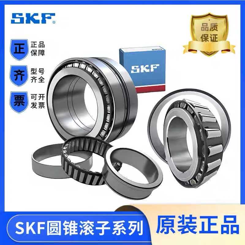 瑞典SKF轴承30302 30303 30304 30305 30306J2 J2/Q圆锥滚子轴承