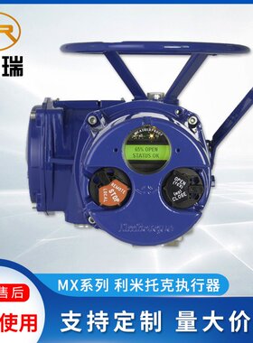现货供应 Limitorque利米托克多回转电动执行器 MX-05 MX-10