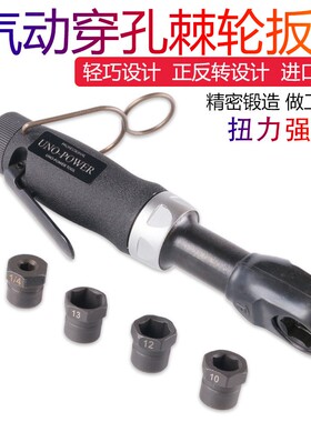 供应穿孔式棘轮扳手 气动棘轮扳手 气动通孔扳手MA-830