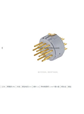 HARTING浩亭 09151122622 M23 公头 12+PE 圆形连接器 焊接接线