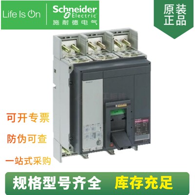 供应 固定式手动操作 NS33467 前置接线断路器 NS800H 3P