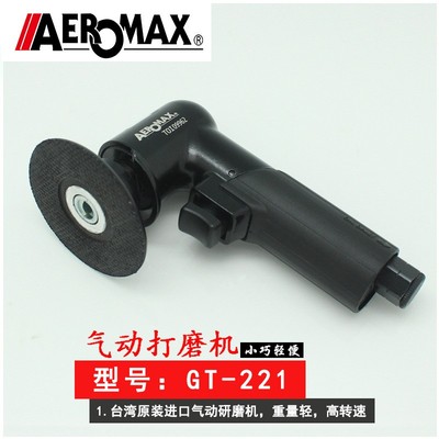 台湾力善牌AEROMAX气动刻磨机90度角气动研磨机小型GT-221修毛刺