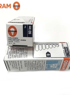 欧司朗64408 12V5W  G4灯泡 烤炉 蒸烤箱灯泡 耐高温卤素灯