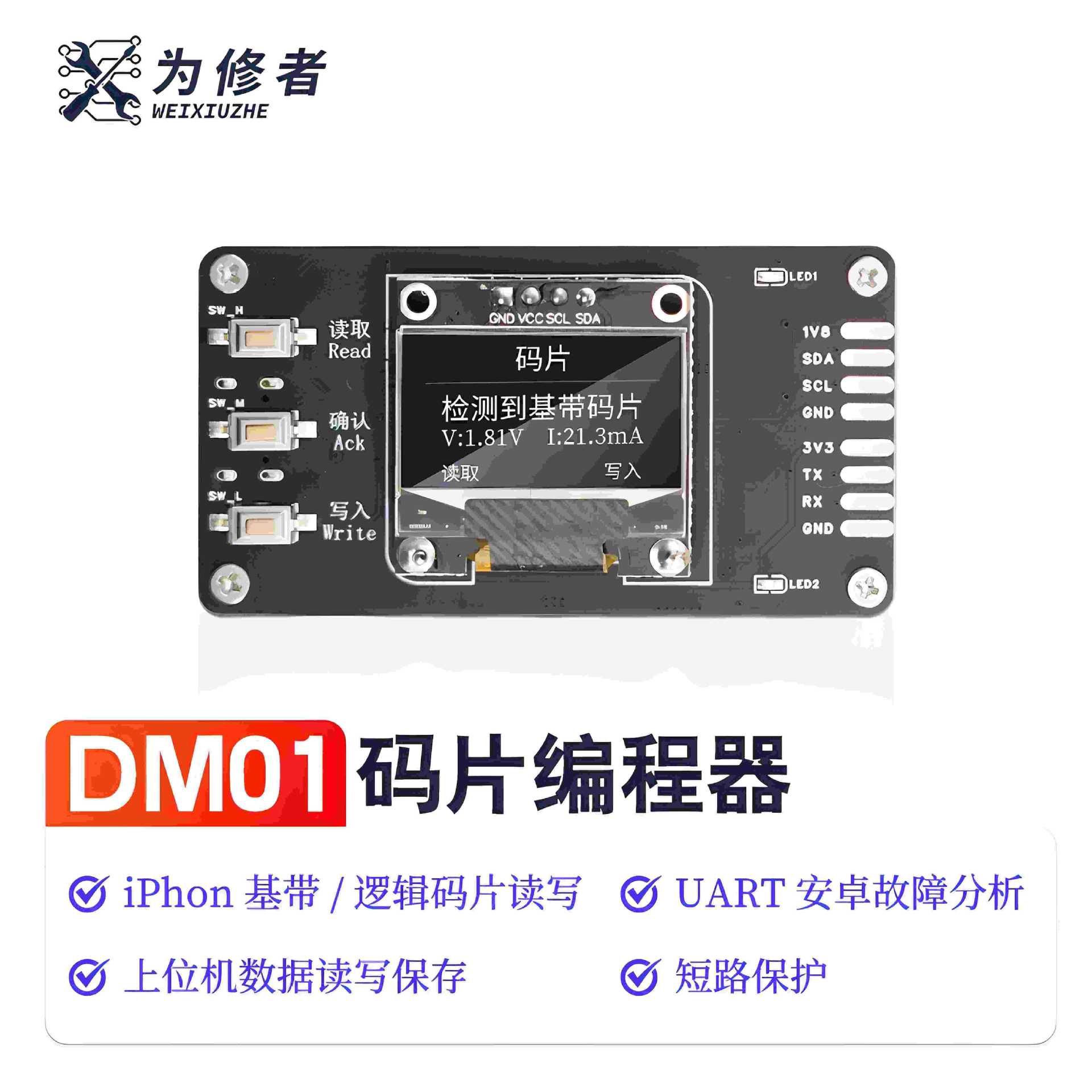 为修者DM01基带逻辑码片测试架编程器安卓故障分析上位机飞线图片