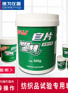 纺织品皂片不含荧光增白剂ISO105C10GBT3921纺织检测