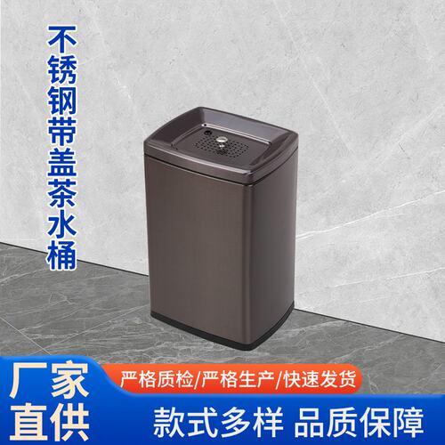 批发商用20L不锈钢茶渣桶大号客厅茶水分离垃圾桶家用泡茶废水桶