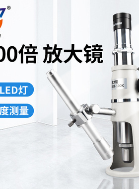 100倍带刻度放大镜带尺显微镜LED灯高脚镜测量百倍镜GP 2009-100K