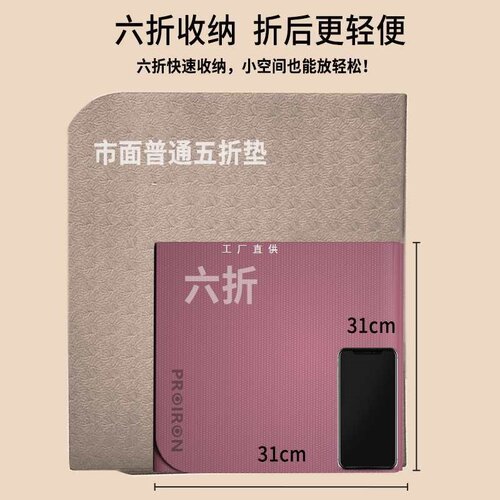 PROIRON/普力艾可折叠便携式瑜伽午睡健身地垫家用防滑儿童午休垫