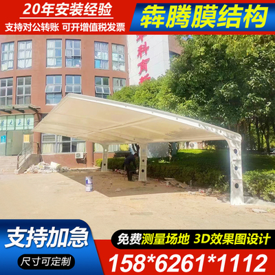 膜结构停车棚小区非机动车位棚广东深圳汽车遮阳蓬轿车电动车雨篷