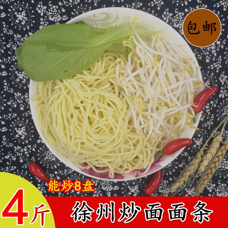 炒面用的面条青菜鸡蛋炒面专用包邮面条孜然炒面重庆小面徐州炒面