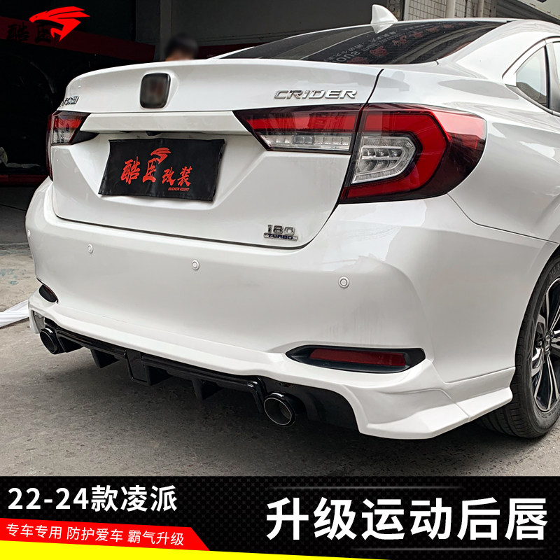 适用22-24款凌派小包围专用前唇后唇侧裙前后杠升级后铲改装烤漆