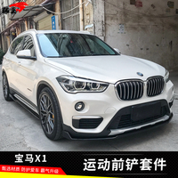 16-22款寶馬x1小包圍碳纖紋下巴