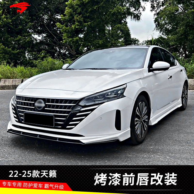 小包围改装新款天籁前唇前下巴