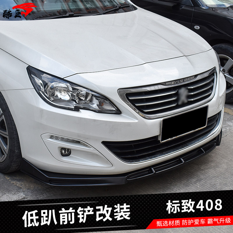 16—20款标致408改装前唇外观装饰运动套件10-15款大小包围改装件
