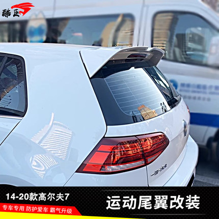 高尔夫7/7.5代尾翼 14-19款新高尔夫免打孔改装顶翼运动款定风翼