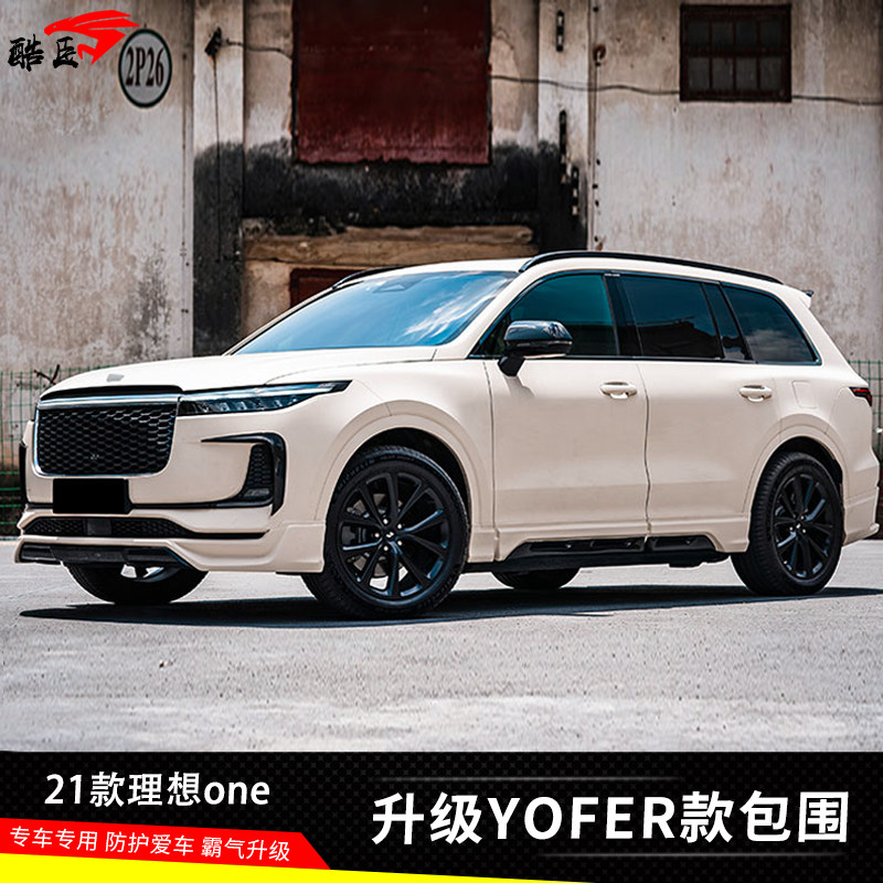 适用于21款理想one改装yofer幻夜版小包围前后唇侧裙碳纤维尾翼