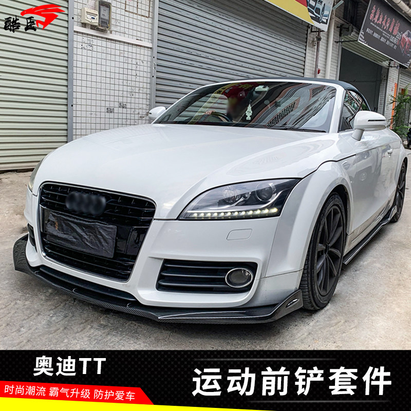 适用于奥迪TT改装前铲侧裙后包角后扰流升级外观装饰防刮蹭小包围,汽车零部件/养护/美容/维保,汽车包围,淘宝优惠券,粉丝福利购,淘宝优惠卷
