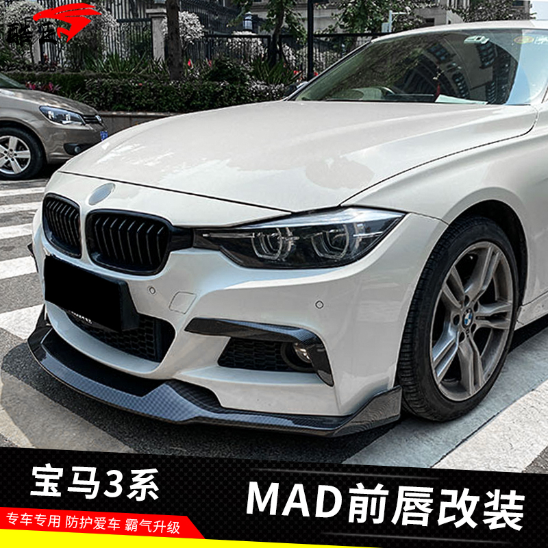 13-19款宝马3系前铲包角F30