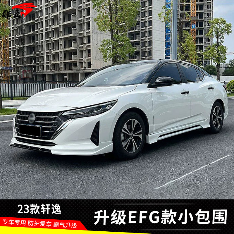 23款轩逸改装小包围烤漆套件