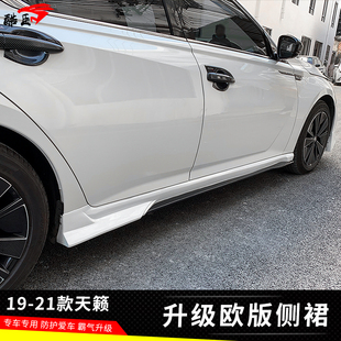 适用19-21款天籁侧包围专用改装升级侧裙前唇烤漆侧杠装饰件后唇