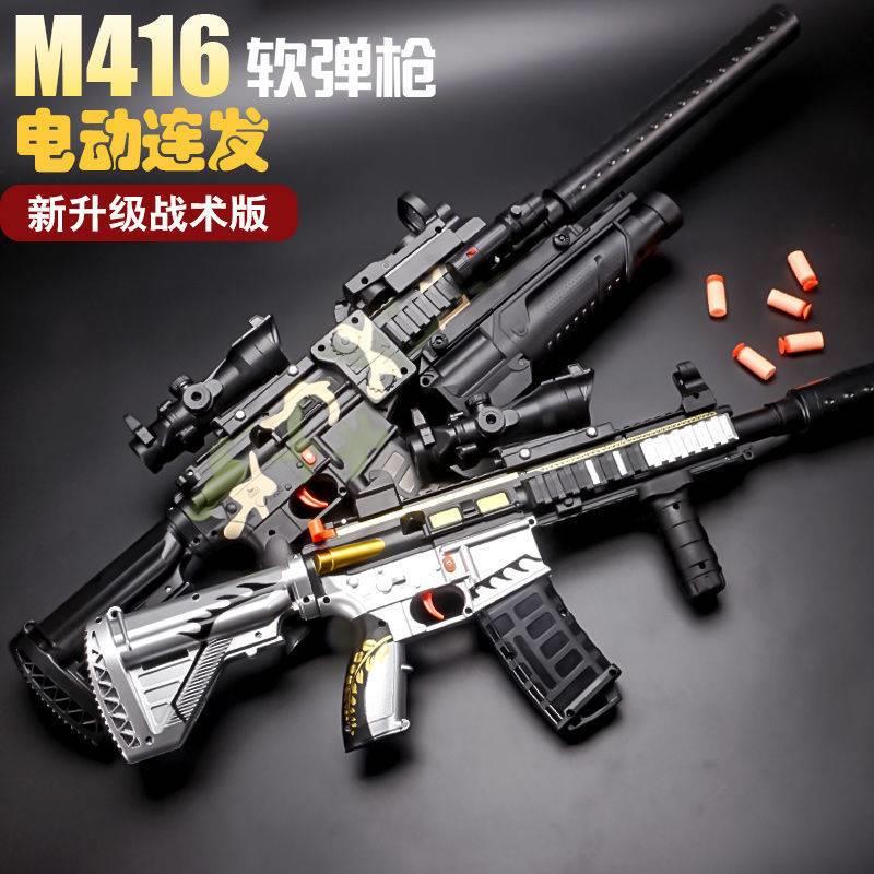 M416软弹枪电动连发m4突击步抢绝地吃鸡求生全套男孩儿童玩具枪