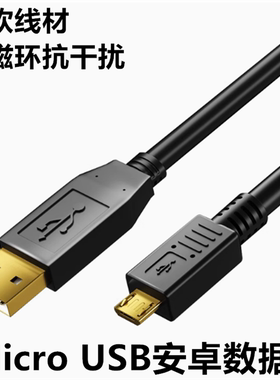 适用于威纶TK6070iP/MT6103iP系列触摸屏编程下载数据线USB-Micro安卓扁口通讯下载编程线双磁环镀金口3米5米