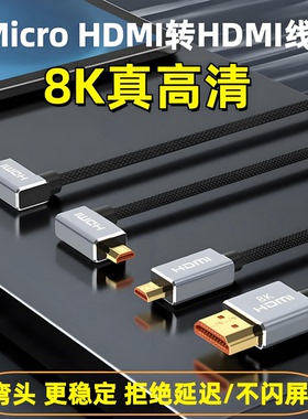 8K合金头MicroHDMI线弯头适用于索尼zve10 a7c2 a7m3 a7r4相机接采集卡电视投屏高清线8K60HZ 4K连接线3米5米