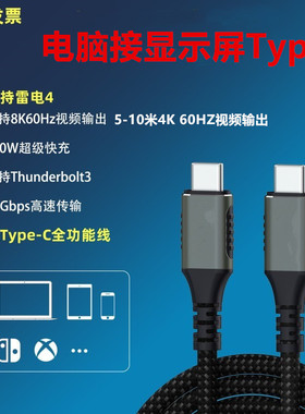 C to C双头TypeC公对公视频线 电脑连接便携显示屏typec高清线4K传输 扩展坞便携屏适用于苹果mac笔记本typec