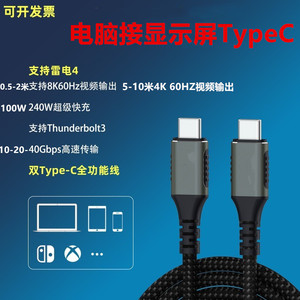 C to C双头TypeC公对公视频线 电脑连接便携显示屏typec高清线4K传输 扩展坞便携屏适用于苹果mac笔记本typec
