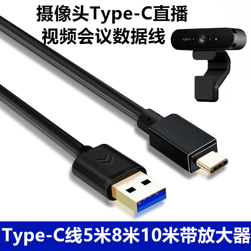 适用于猛犸探境2直播相机UVC传输线 typec摄像头接电脑USB3.0高清线视频会议数据线5米8米10米加长线带放大器