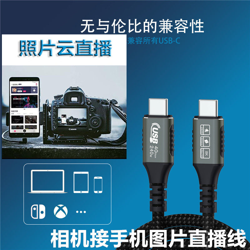 适用于索尼A7M3 zve10  a7r4 R5微单相机接安卓手机图片直播线 喔图闪传高速typec传输数据线 Z6 Z7云摄影线