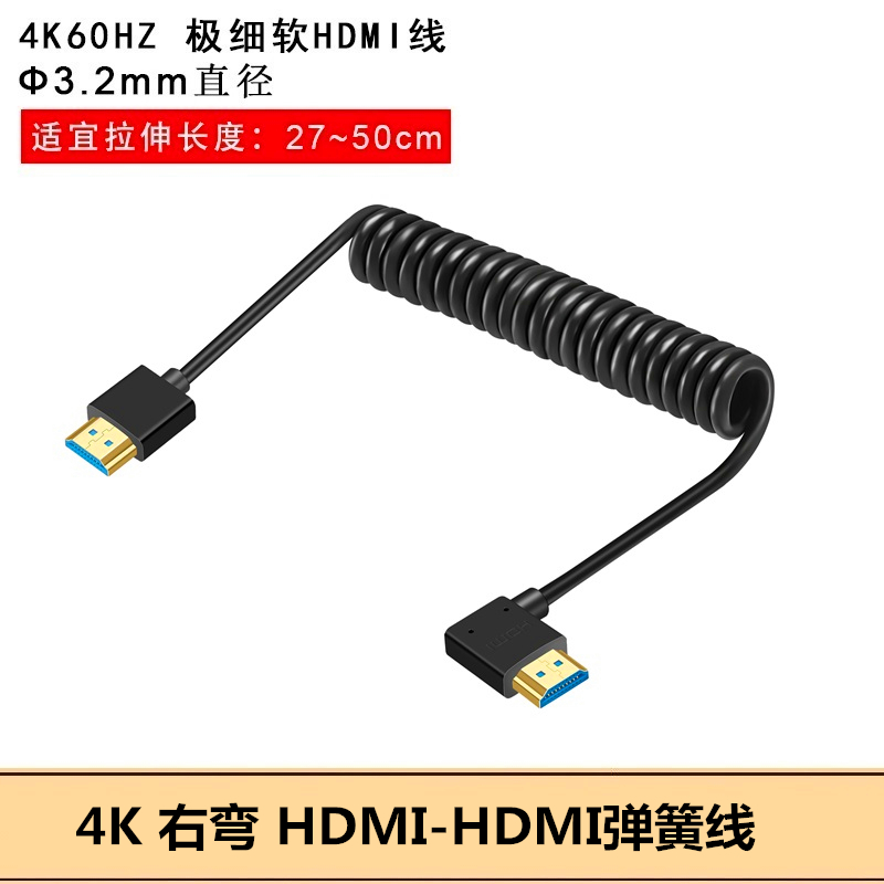 HDMI to HDMI弹簧线适用于尼康Z63 Z8 Z9相机接监视器高清线 大口HDMI细软线 A7R5 A7M4 A1 fx3