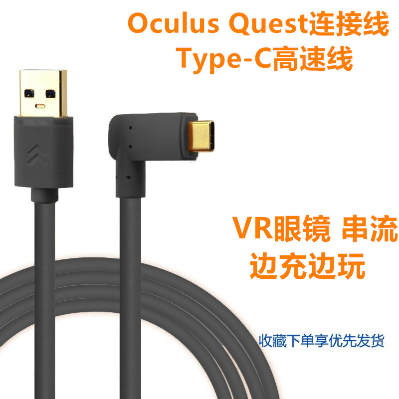 typec VR数据线Oculus Quest2/link连接vr头盔眼镜连接电脑USB3.0
