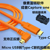 a6000 适用于佳能90D A6400像素蛋糕IPad平板数据线 C转MicroUSB联机拍摄线 a7m2 850d 200D二代相机电脑Type