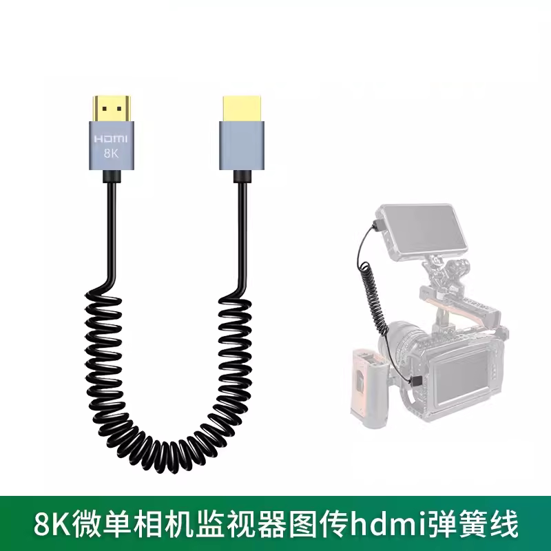 8K60HZ细软HDMI弹簧线适用于索尼FX3 FX6 A7M4 A7R5相机接监视器