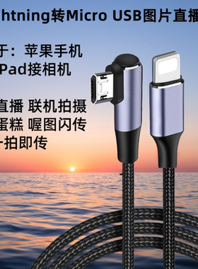 适用于佳能90D/850D/200DII相机M50二代相机接平板Lightning像素蛋糕联机拍摄数据线 micro usb安卓线 1米2米