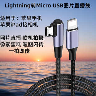 适用于佳能90D/850D/200DII相机M50二代相机接平板Lightning像素蛋糕联机拍摄数据线 micro usb安卓线 1米2米