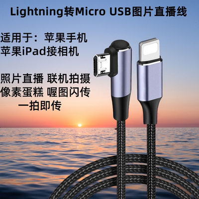 适用于佳能90D/850D/200DII相机M50二代相机接平板Lightning像素蛋糕联机拍摄数据线 micro usb安卓线 1米2米