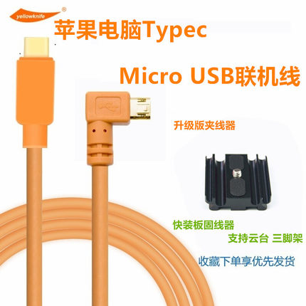 适用于索尼a7r2 A7m2连接Mac电脑Typec联机拍摄线a6400 a6600