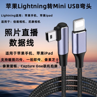 适用于苹果手机Lightning连接5D2 5D3 6D 6D2 相机700D 800D像素蛋糕联机拍摄线 图片直播 喔图闪传一拍即传