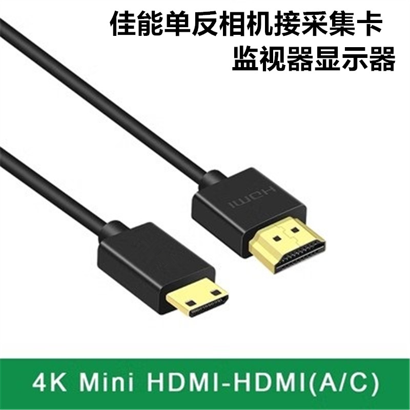 适用于佳能5D4 6D2 750D 800D单反90D相机HDMI OUT接采集卡电脑直播线 mini HDMI大小头高清线4K接电视显示器 3C数码配件 数据线 原图主图