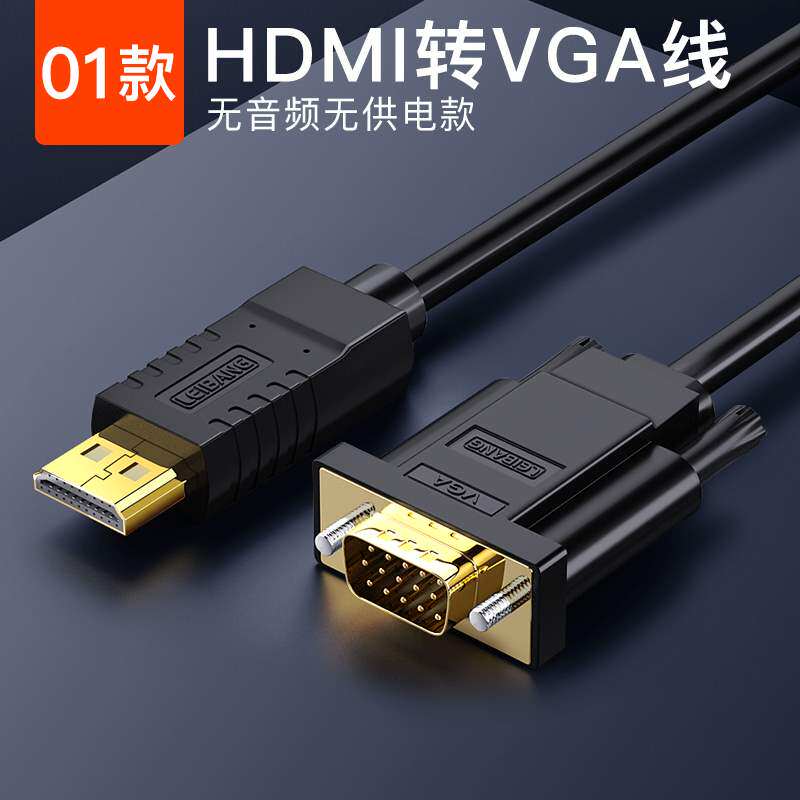 hdmi转vga线 适用于联想戴尔笔记本电脑接投影仪VGA显示器电视屏幕 2米