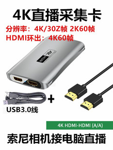 OBS录制视频推流直播采集卡视频号A7S3 真4K直播采集卡适用于索尼A7M4 FX3 A1相机接电脑抖音直播伴侣