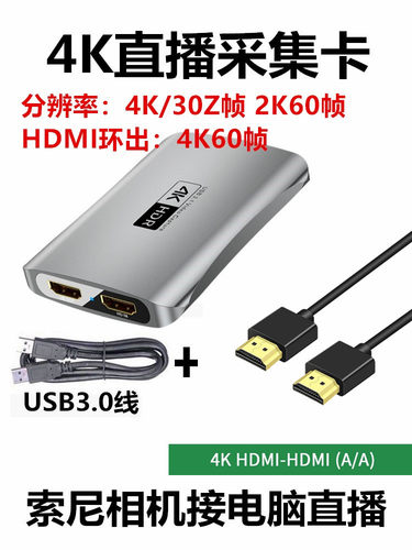 4K高清采集卡高清不卡顿