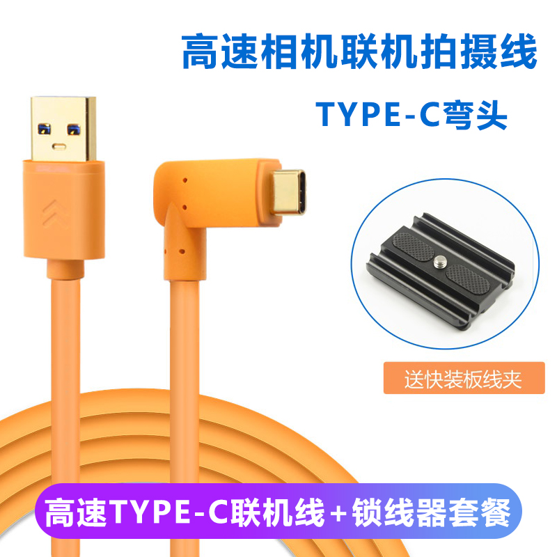 Type-C联机拍摄线适用于佳能R100 R50 R62相机R5C R63接电脑直播调试USB3.0数据高速线Capture one拍照传图片