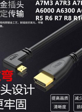micro hdmi转hdmi线适用于佳能R50 R6 R8相机接采集卡HDMI线 弯头
